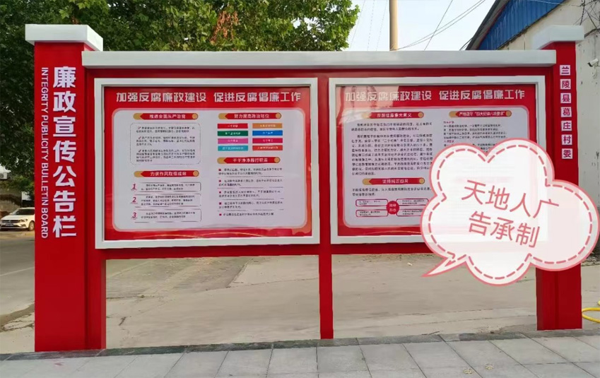 宣传栏