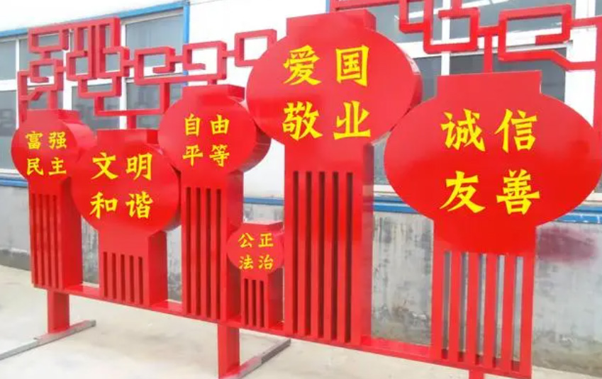社会价值观