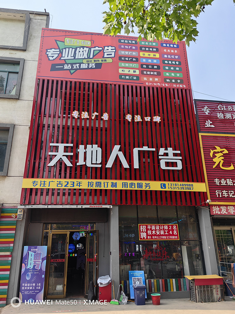 兰陵县天地人广告